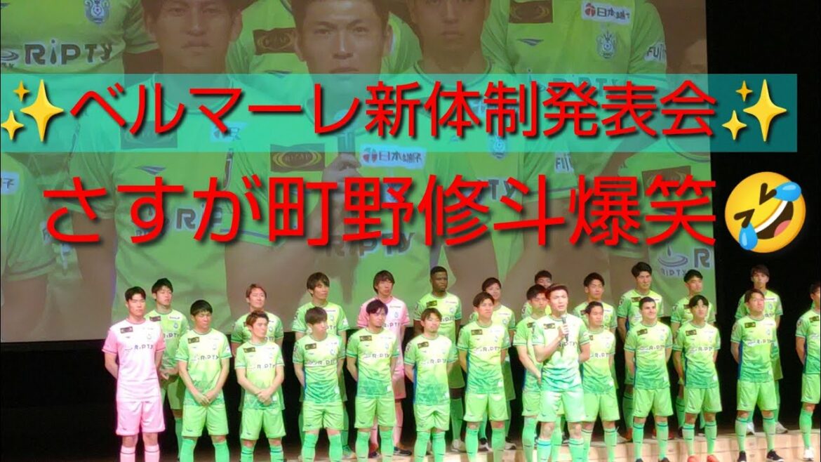 ③ Bellmare new system presentation!!  ️Shoto Machino's closing remarks🥷2023.1.14【#Shonan Bellmare】