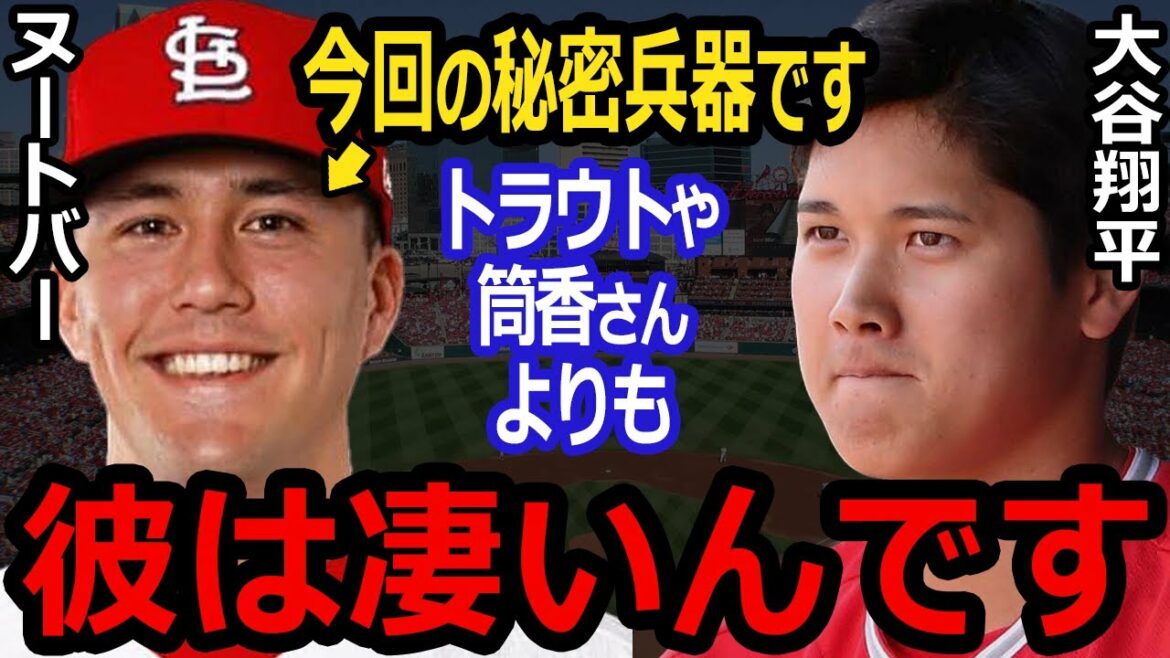 [Shohei Otani]Despite being a U.S. citizen, Nootbar's real talent is unfathomable as he was selected for the WBC Japan national team... Compared to Trout and Seiya Suzuki, Samurai Japan's secret weapon is ●●!