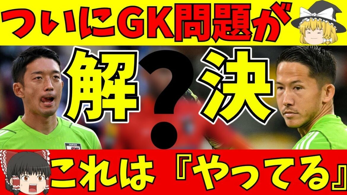 [Japan national soccer team]Gonda?