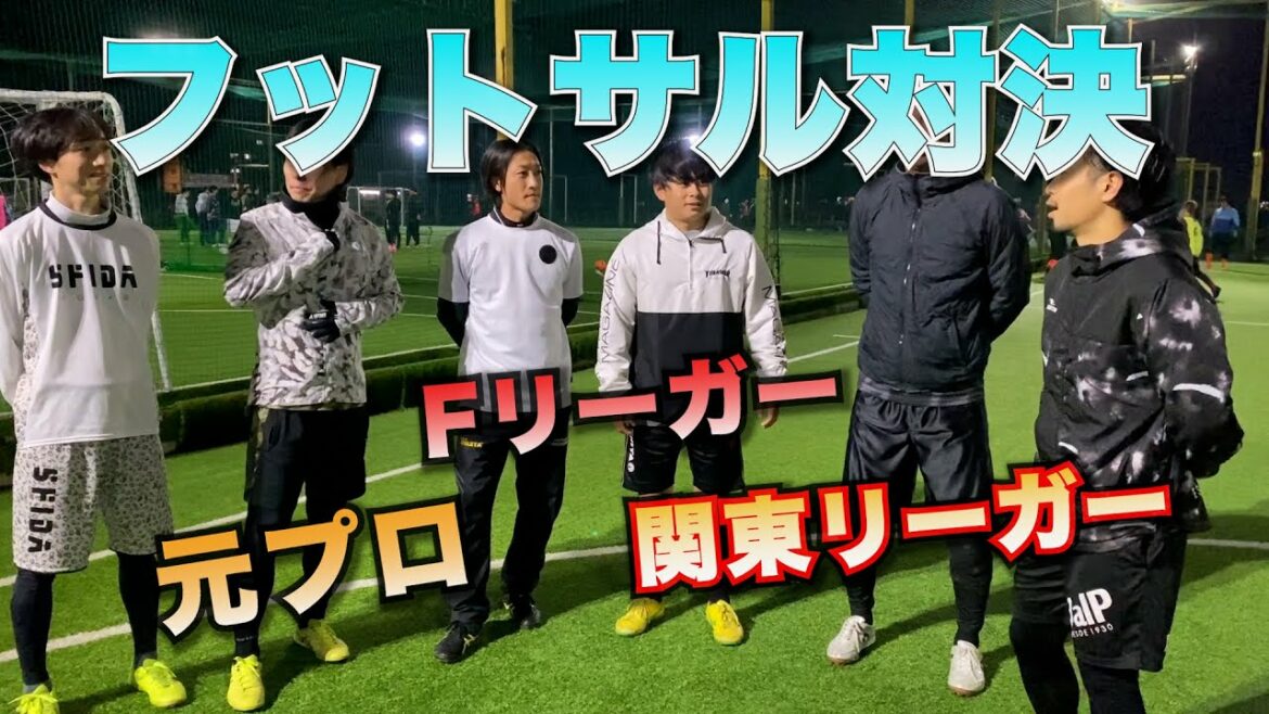 Former Pros and Kanto Leaguers Participate!  ? Gachinko Futsal Showdown! Many super plays!