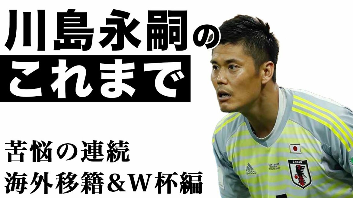[To the world]Eiji Kawashima continues to challenge the world that has been criticized from all over Japan.[Part 2]