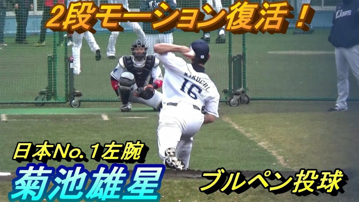 Yusei Kikuchi bullpen pitcher! There is also a scene where the batter's bat is broken!