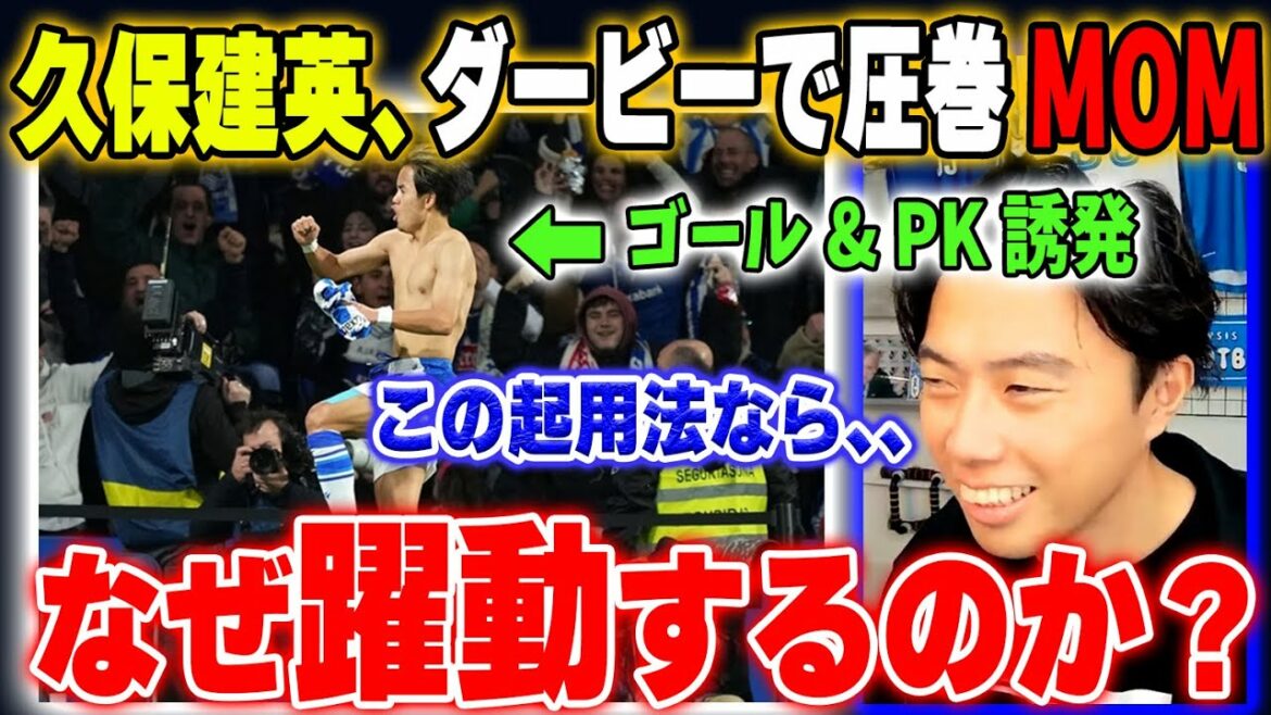 [Takehide Kubo, a masterpiece]What is the dynamic usage method at Sociedad?[Leoza clipping]