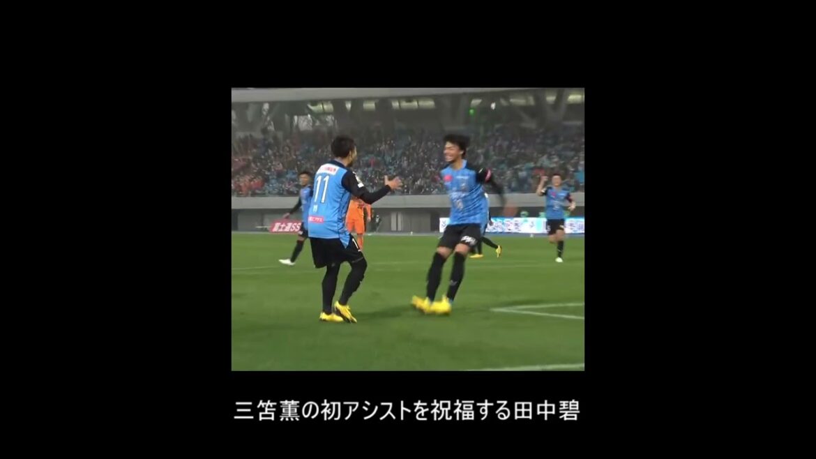 Midori Tanaka forgets Yu Kobayashi who scored the goal because he was overjoyed with Kaoru Mitoma’s first assist. Midori Tanaka forgets Yu Kobayashi who scored the goal because he was overjoyed with Kaoru Mitoma's first assist.