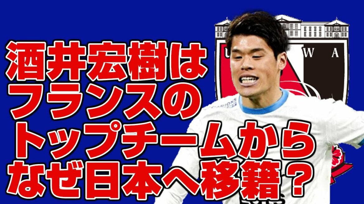 Why did Hiroki Sakai move to Japan from the top team of the French league?[Interview with Mr. Masaki Moras, who is familiar with the European league situation]