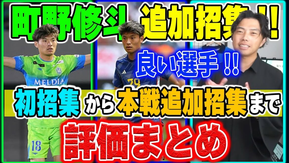 Shooto Machino is an additional call-up to the Japanese national team!! Summary of Machino's evaluation since the first call-up[Leoza clipping]