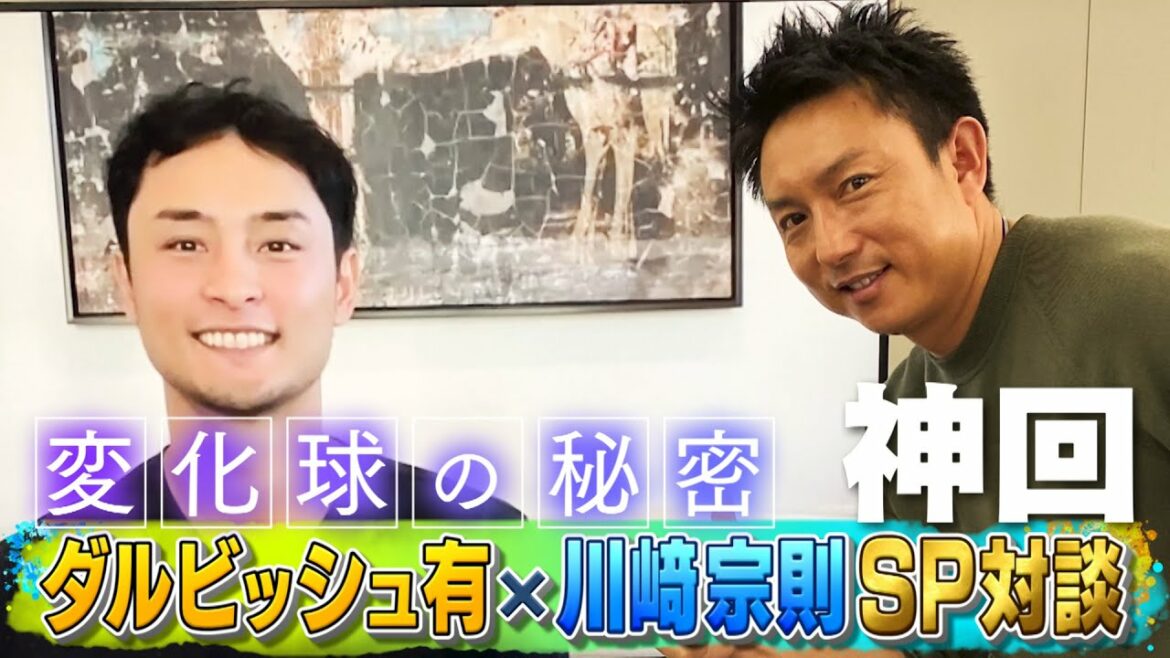 [Exclusive! Darvish]"I'm only interested in curveballs"[SP talk]