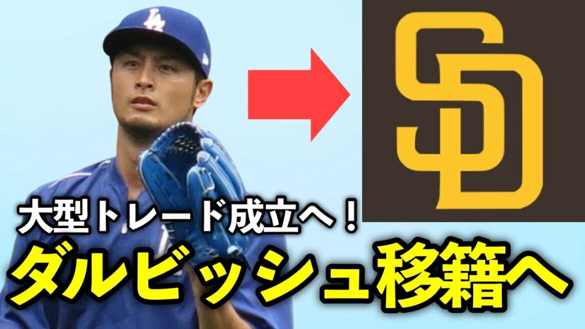 [MLB]Padres to acquire Darvish in large-scale trades every day!