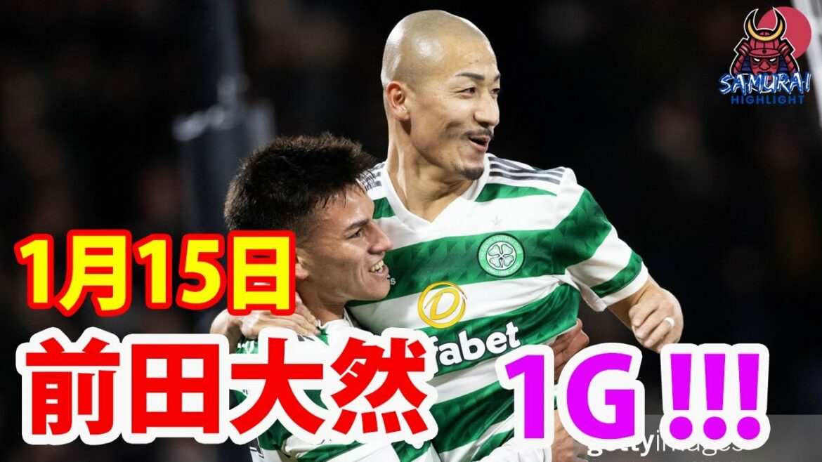 January 15 Celtic forward Daizen Maeda hits the goal after clearing the opponent's defender!