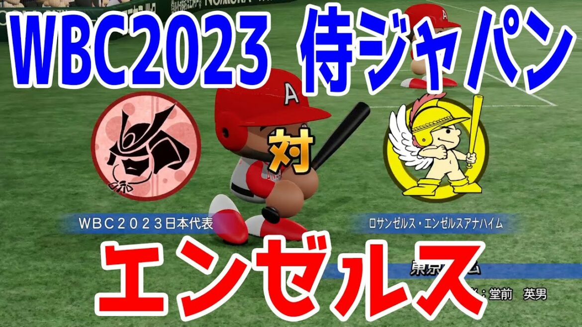 [WBC2023/Samurai Japan]Japan National Team vs. Los Angeles Angels[eBASEBALL Powerful Professional Baseball 2022]Shohei Otani, Yu Darvish, Munetaka Murakami, Seiya Suzuki, Yoshinobu Yamamoto, Noot Bar, Masanao Yoshida