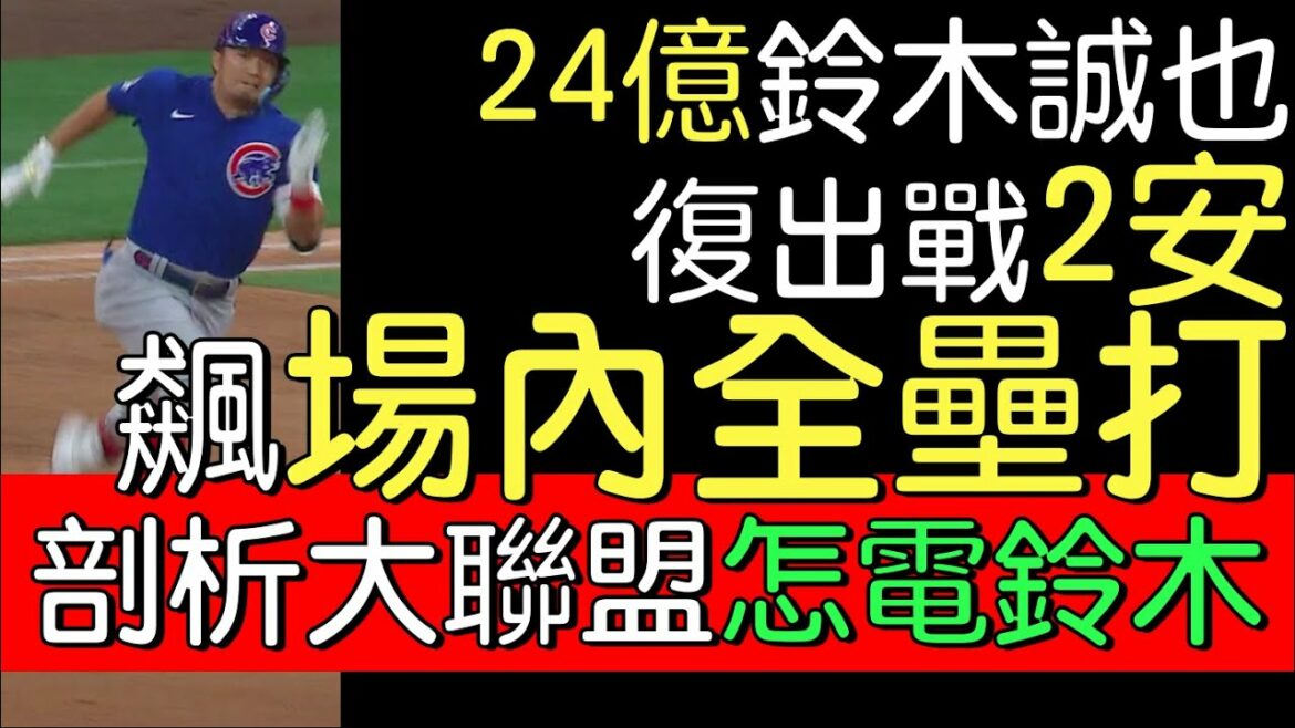 Broadcast to watch the doorway” Suzuki Makoto ran a home run in his comeback game (2022/7/4) Broadcast to watch the doorway" Suzuki Makoto ran a home run in his comeback game (2022/7/4)