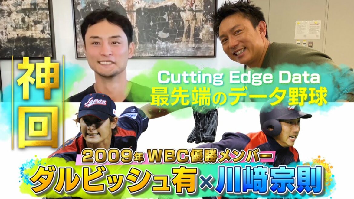 [Exclusive! Darvish]God times!  Thoughts on the Data Revolution Accelerating in MLB[SP Talk]