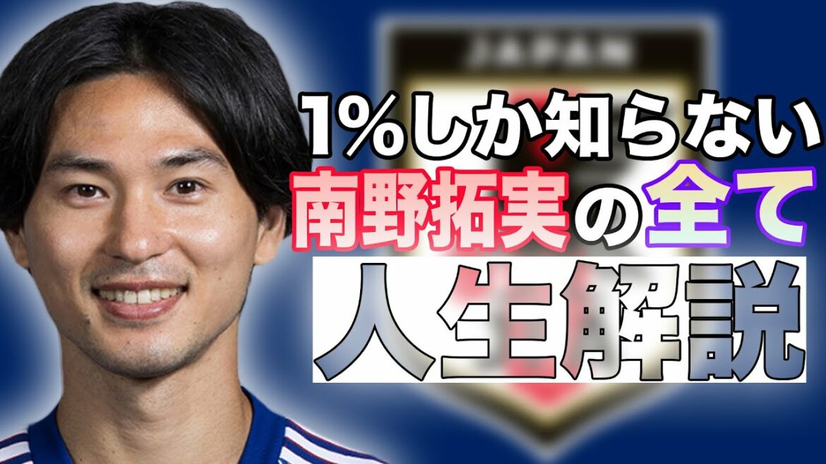 Takumi Minamino's life commentary that only 1% know[soccer]