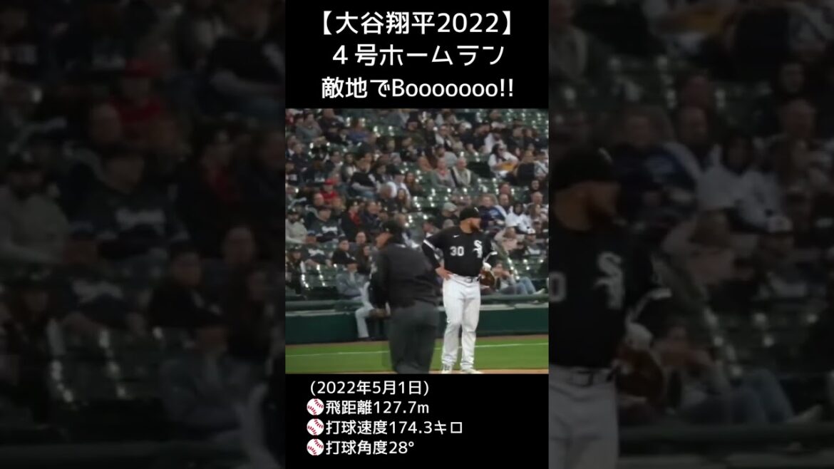 ⚾ If you hit a home run in enemy territory, you'll get booed... #Shohei Ohtani #4 #local video #shotrs #shoheiohtani
