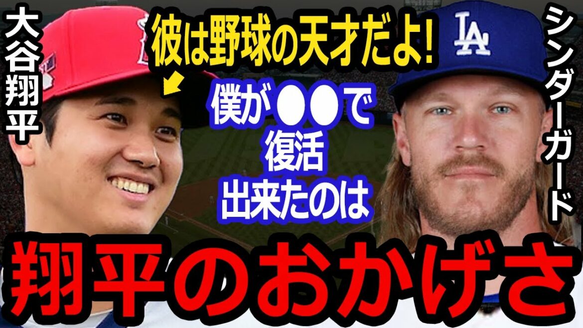"Really, I couldn't believe my ears..." Shohei Otani taught ●● the result of a teammate who was in a bad condition...[MLB, Major League Baseball, Professional Baseball]