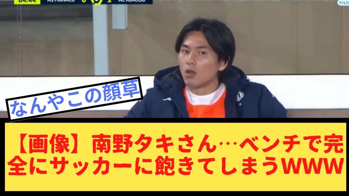 [Image]Taki Minamino... Completely tired of soccer on the bench WWWWWW