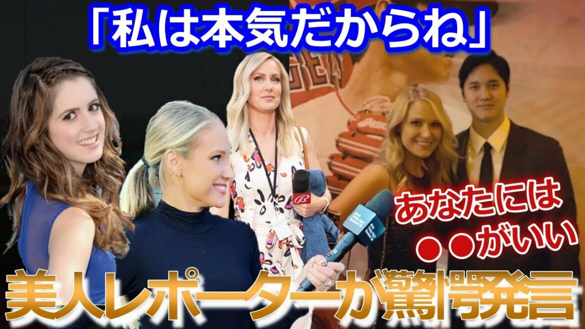[Shohei Otani]A beautiful reporter makes a shocking statement! ●● is good for Shohei's marriage partner!
