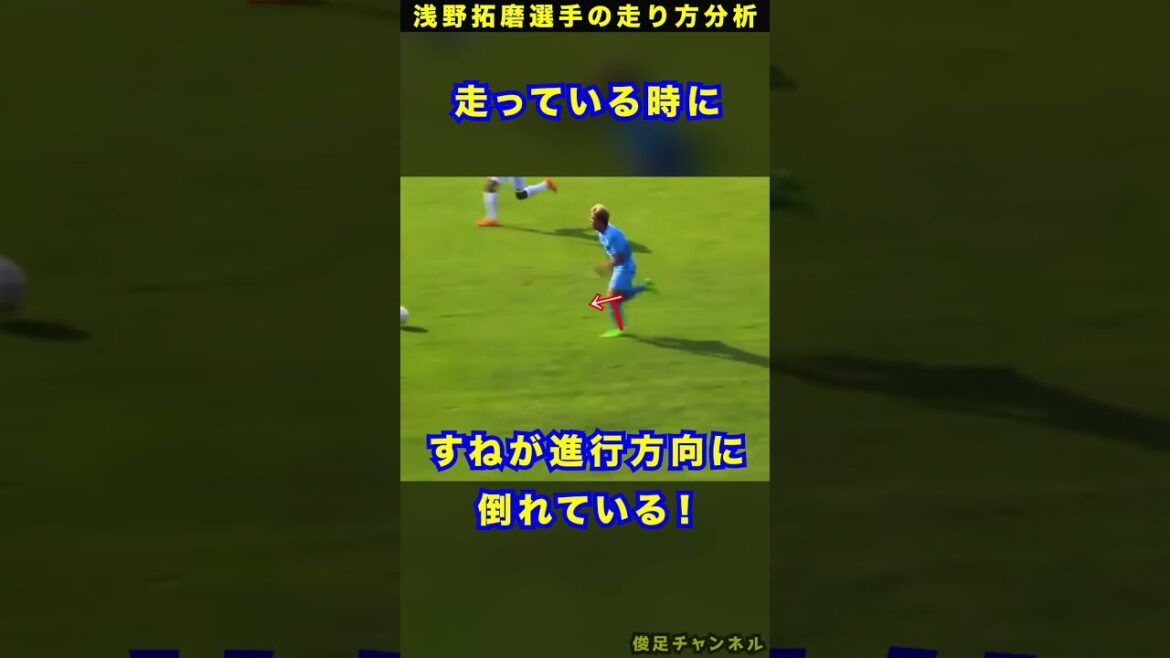 [Japan National Soccer Team]Takuma Asano explains how to run!  #Shorts