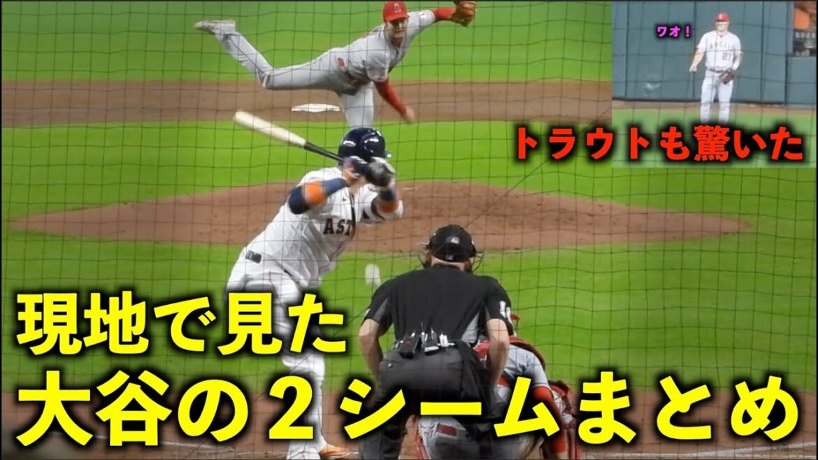 Tora-nii was also surprised! Shohei Otani's two-seam summary that I saw on site! Angels[local video]