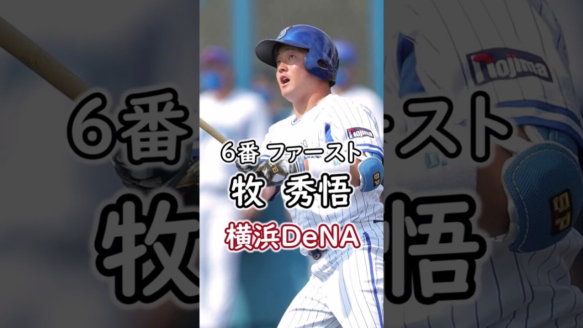 All-time strongest! WBC Japan representative member predictions!Latest edition #shorts #WBC #Japan representative #Samurai Japan #Shohei Otani #Darvish #Yoshinobu Sasaki #Yoshinobu Yamamoto #Munetaka Murakami