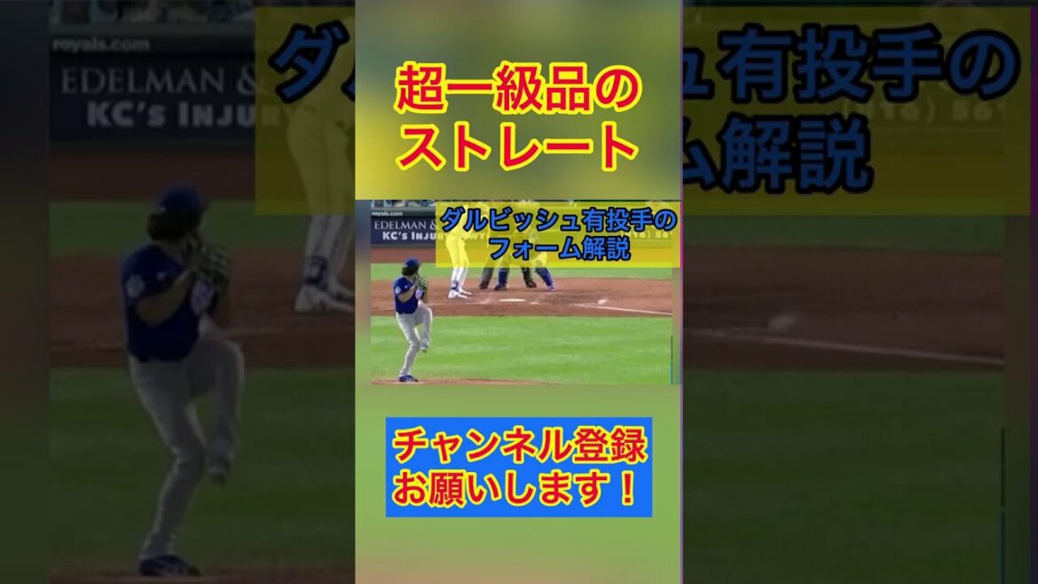 Yu Darvish (MLB) pitcher's form commentary #Shorts