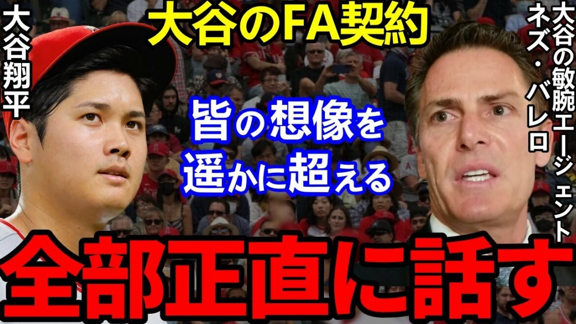 [Shohei Otani]Behind the transfer controversy, the talented agent released a "do-just argument" with a preparedness to criticize! ``The competition for Otani depends on ●●''[Shohei Ohtani]Reactions from overseas