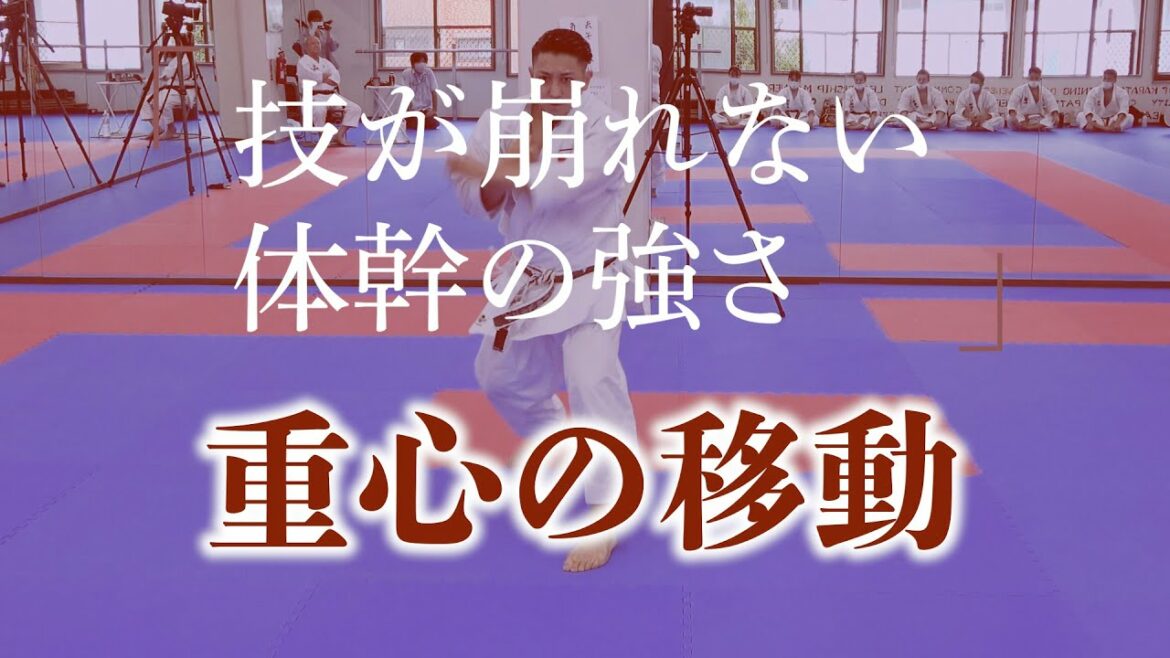 [Tokyo Olympics/Ryo Kiyuna]Explanation of karate _05 Moving the center of gravity