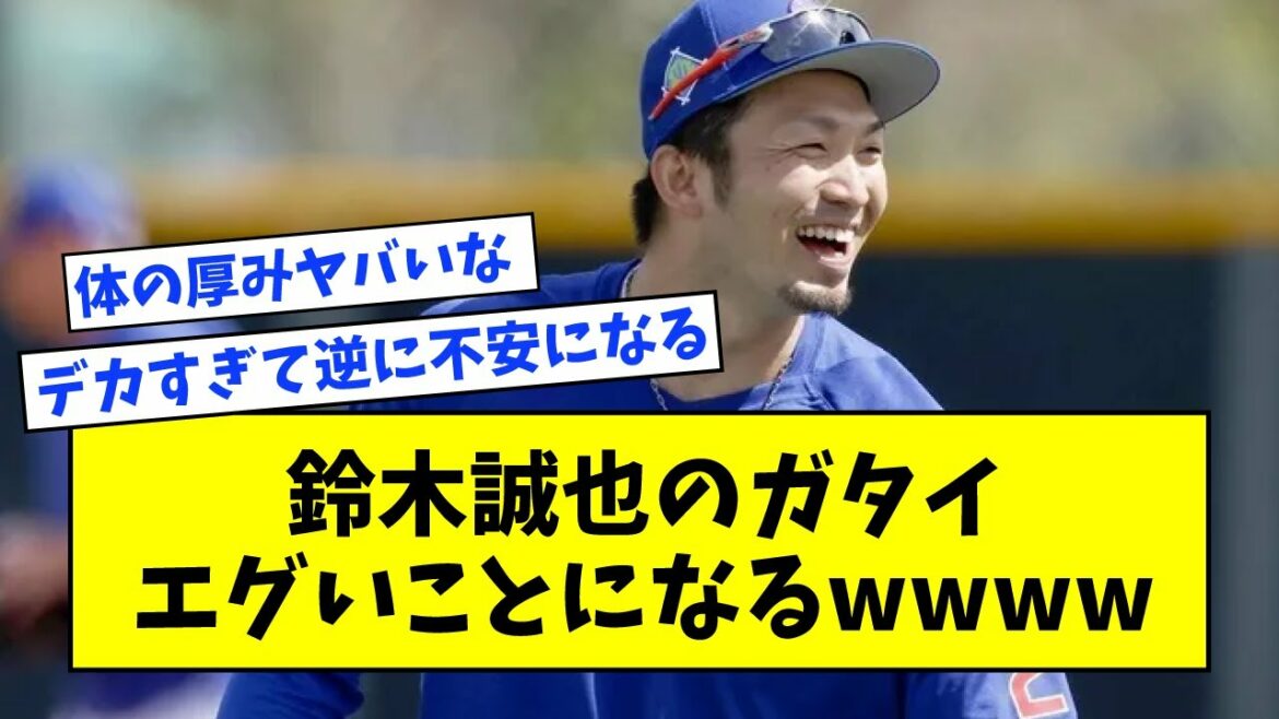 Seiya Suzuki's Gatai Egu will be wwww[what J reaction]