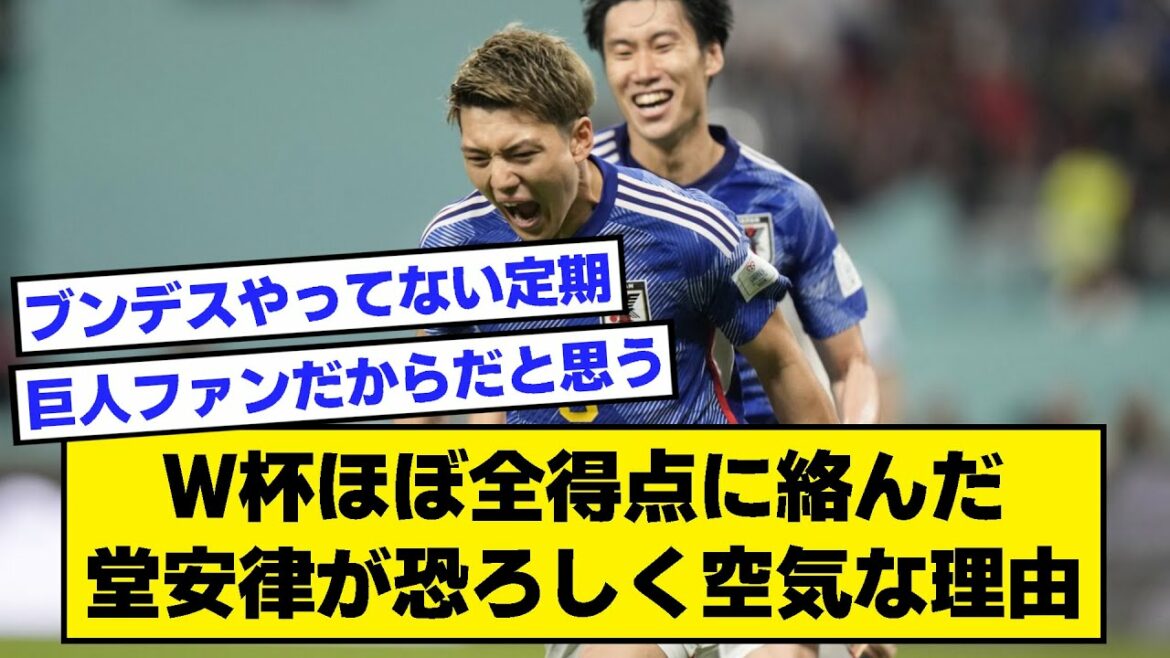 [2ch]The reason why Ritsu Doan, who was involved in almost all the World Cup goals, is terribly airy[soccer thread]