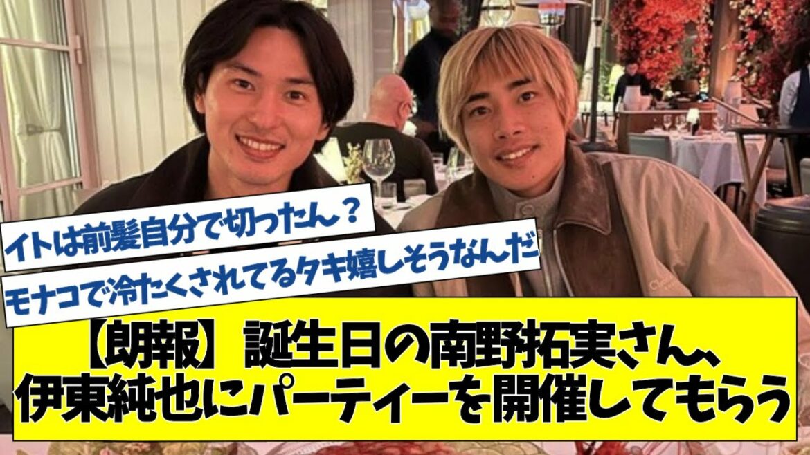 [Good news]Mr. Takumi Minamino on his birthday, Junya Ito will hold a party[2ch soccer thread]
