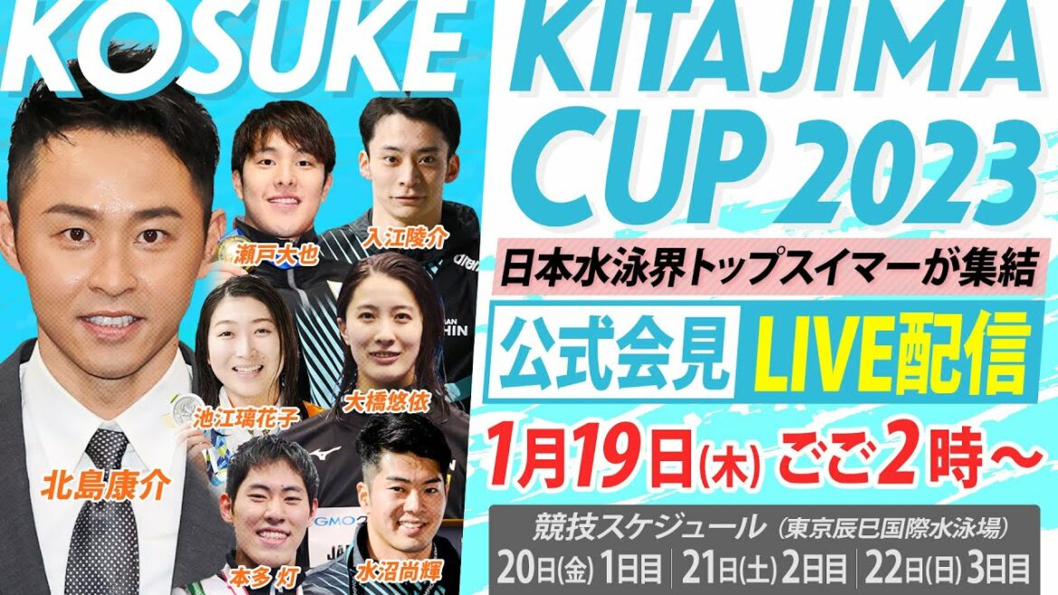 [Yui Ohashi and other top swimmers gather]"Kosuke Kitajima Cup" press conference ~KOSUKE KITAJIMA CUP 2023~