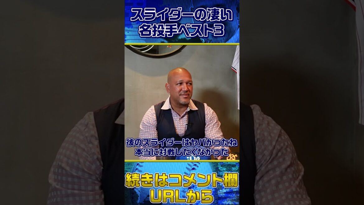 Egg! A right-angle slider that sticks in your mind! Tomohito Ito Momentary brilliance #shorts Egg! A right-angle slider that sticks in your mind! Tomohito Ito Momentary brilliance #shorts