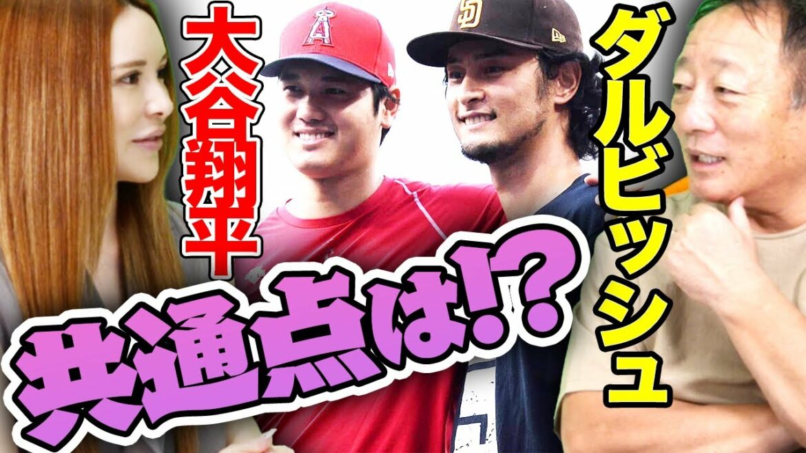 Yu Darvish and Shohei Ohtani's "common point"[Major League][Professional baseball news]