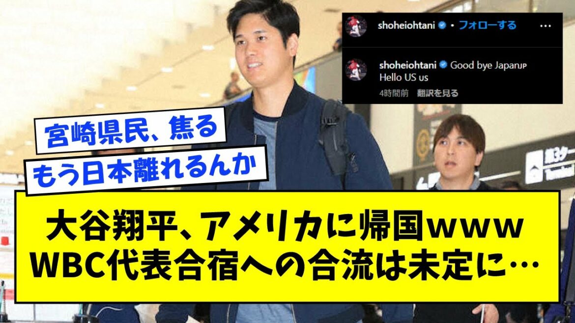 Shohei Ohtani returns to the United States to join WBC representative training camp
