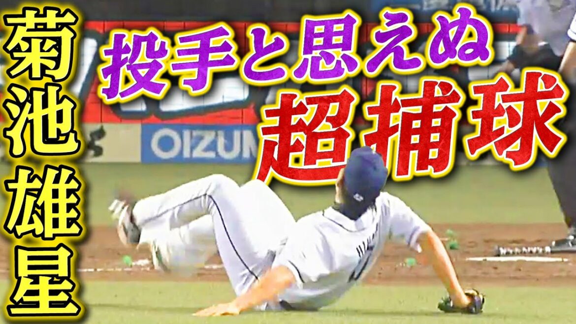 [Fierce Dash!! ︎]Yusei Kikuchi catches a sliding god