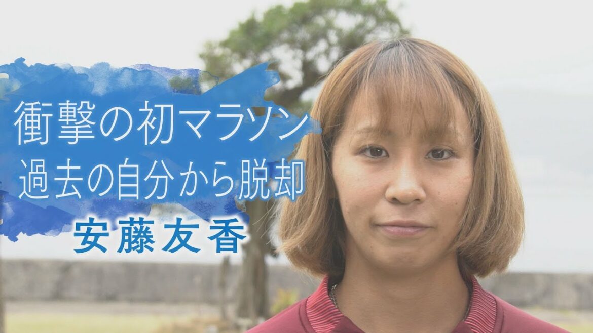 January 29 (Sun) 42nd Osaka International Women's Marathon Exclusive Interview #2 Yuka Ando