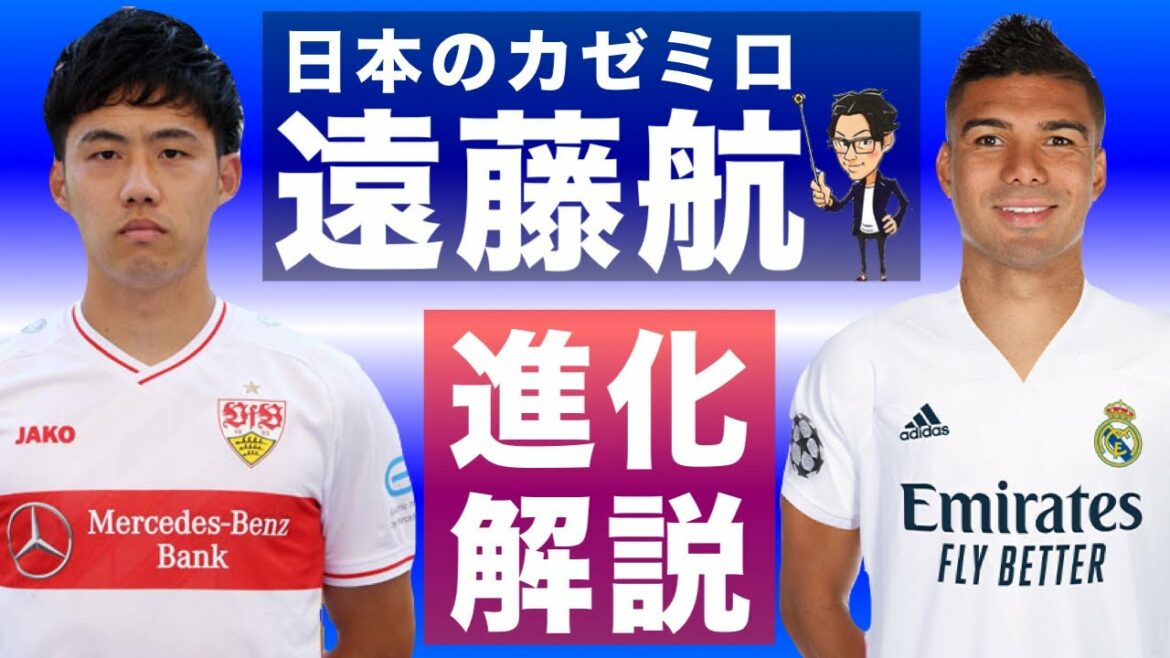 About Wataru Endo turning into Casemiro