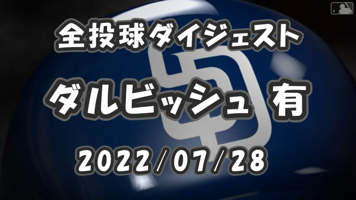 Yu Darvish 2022/07/28 Global Digest