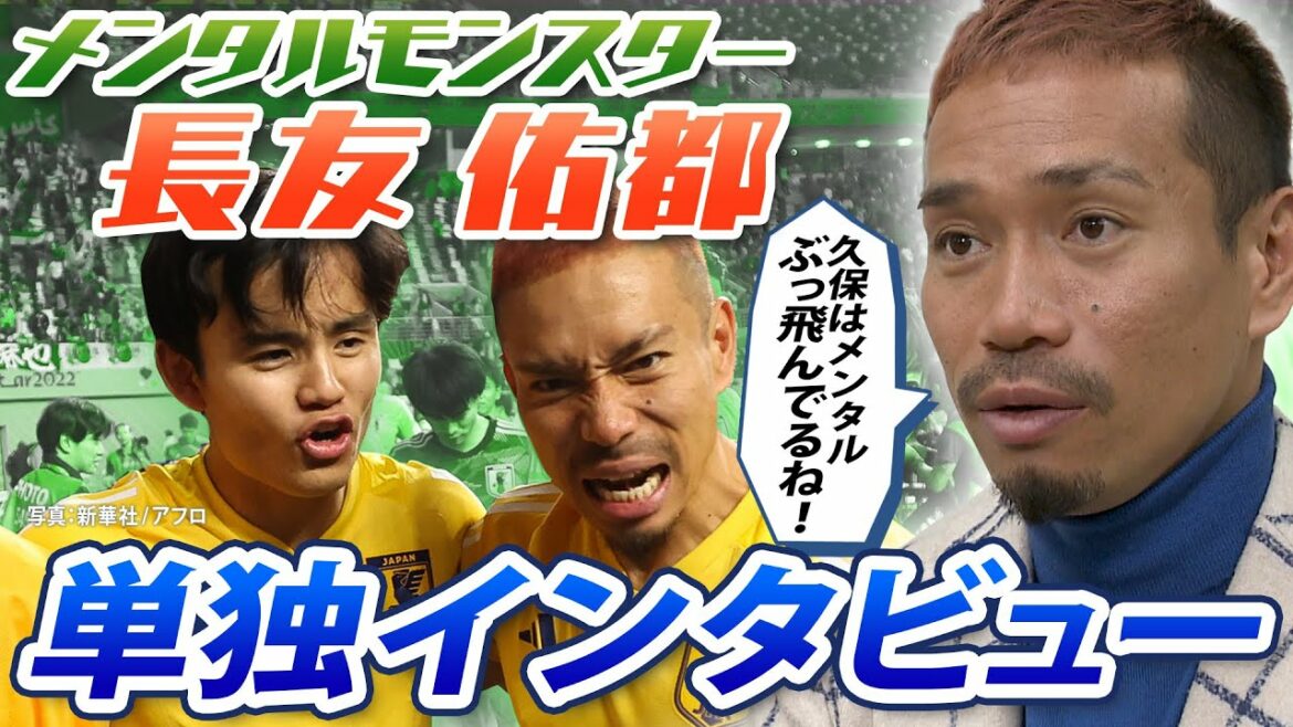 [Keeping the promise of “Together World Cup”]Yuto Nagatomo talks about Takefusa Kubo's amazingness