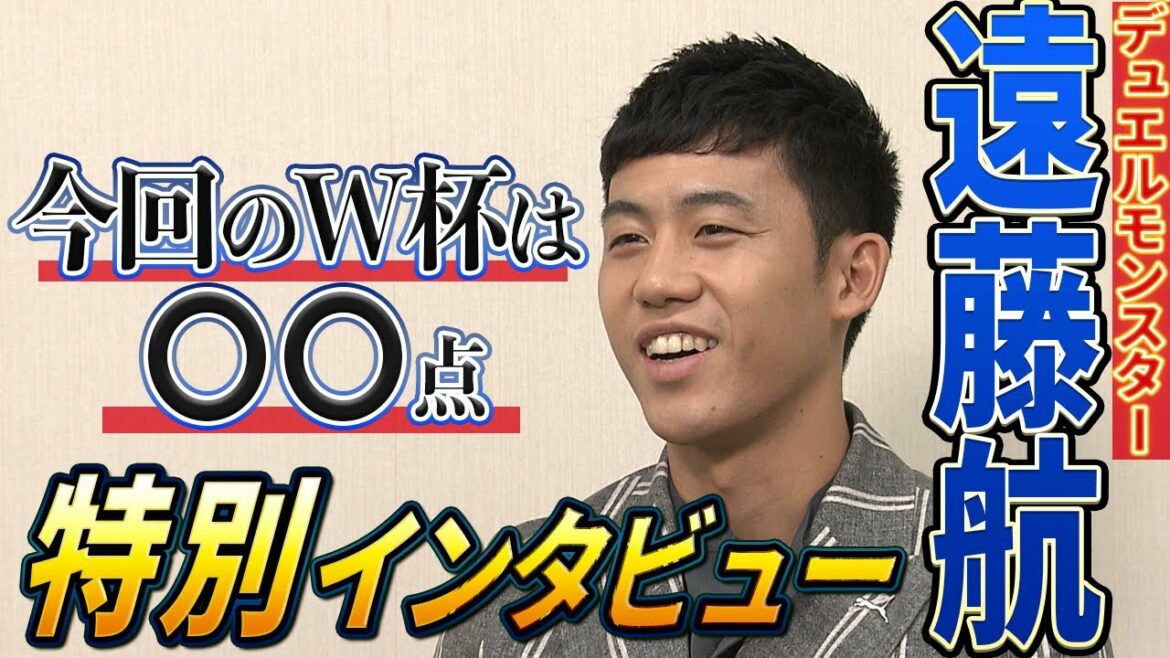 [Endo Wataru talks about the inside story]Who is the best friend of the World Cup members?
