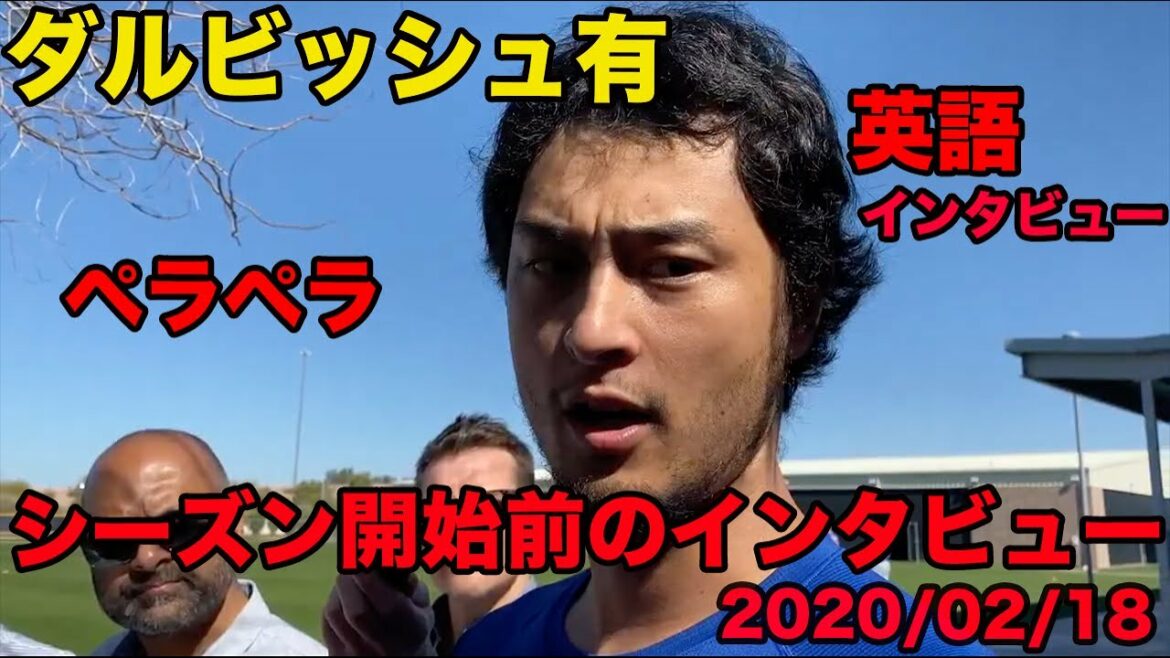 Japanese translation available[English with Yu Darvish]Interview before the opening of the 2020 season, fluent in English, February 2020, Yu Darvish