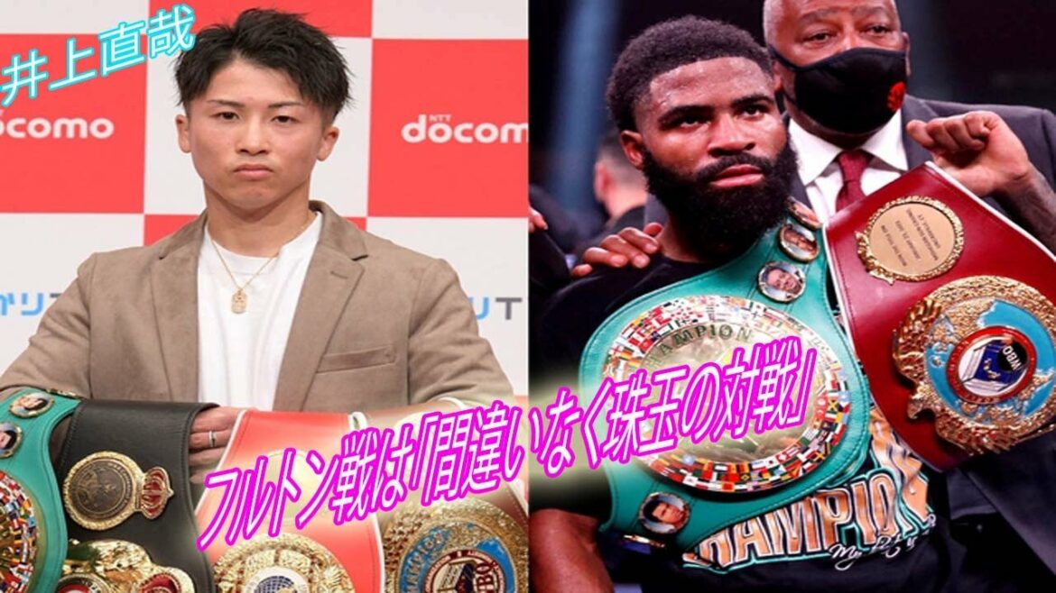 Naoya Inoue also enthusiastically reported the match against Fulton as "definitely a match of talent," while the US media enthusiastically said, "Blow away the silly controversy."