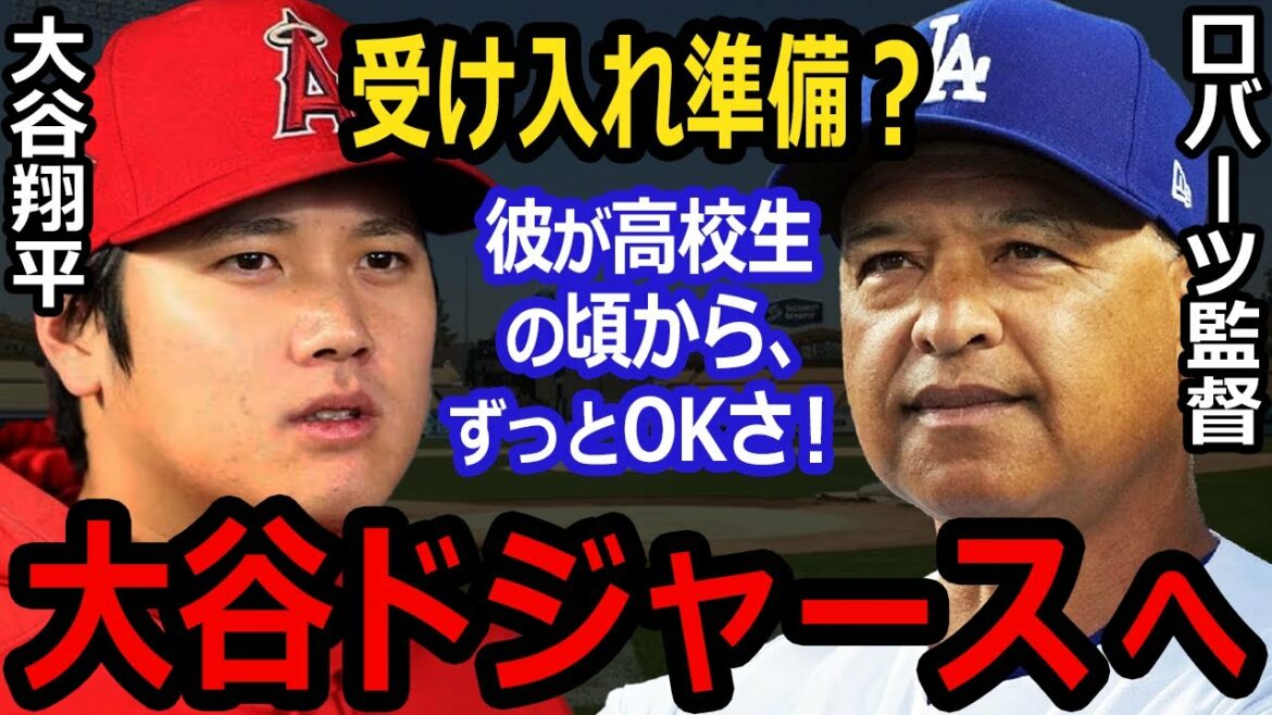 US media, columnist reports that Shohei Otani will be transferred to the Dodgers all at once! Already funded! The reason is? SHOHEI OHTANI US media, columnist reports that Shohei Otani will be transferred to the Dodgers all at once! Already funded! The reason is? SHOHEI OHTANI