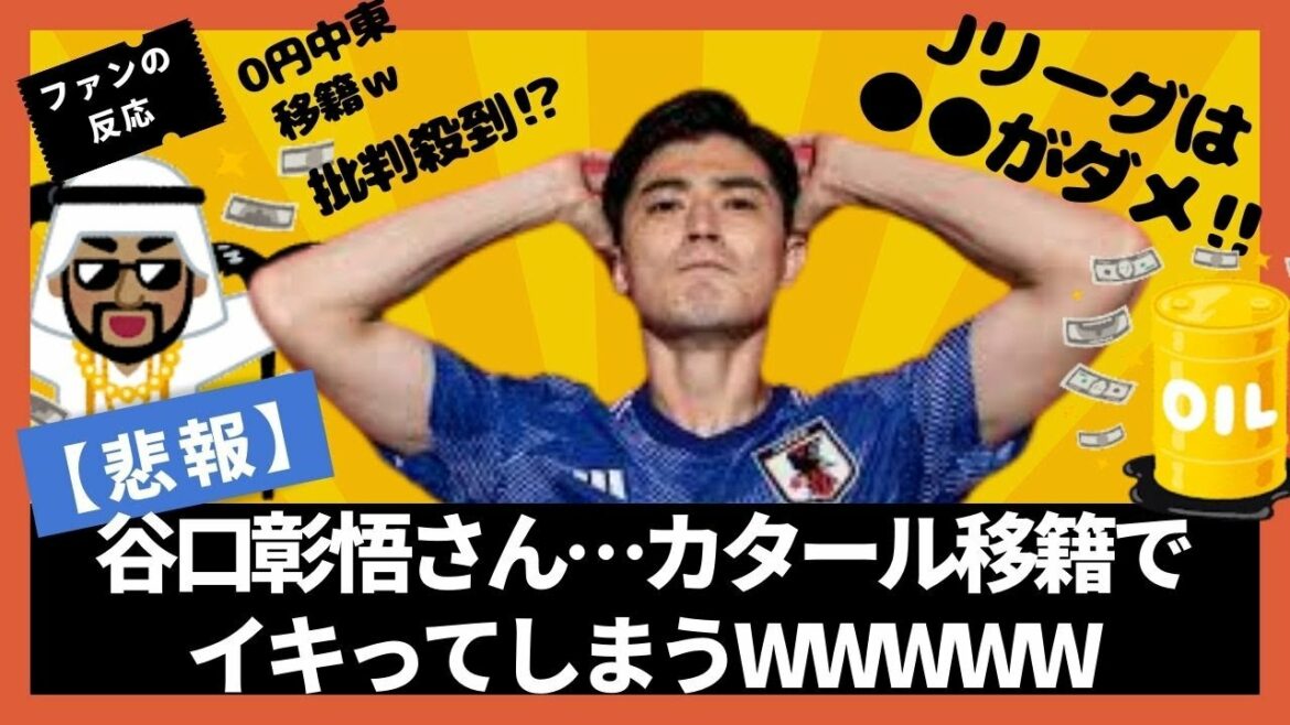 [Sad news]Mr. Shogo Taniguchi ... The reaction of the fans who saw the interview article