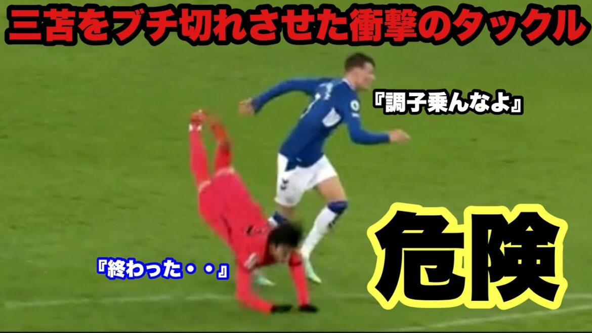 The opponent team's too dangerous tackle that cut off Kaoru Mitoma