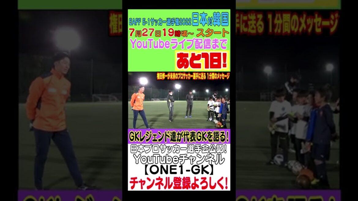 Shimizu S-Pulse player Shuichi Gonda sends a one-minute message to future professional soccer players