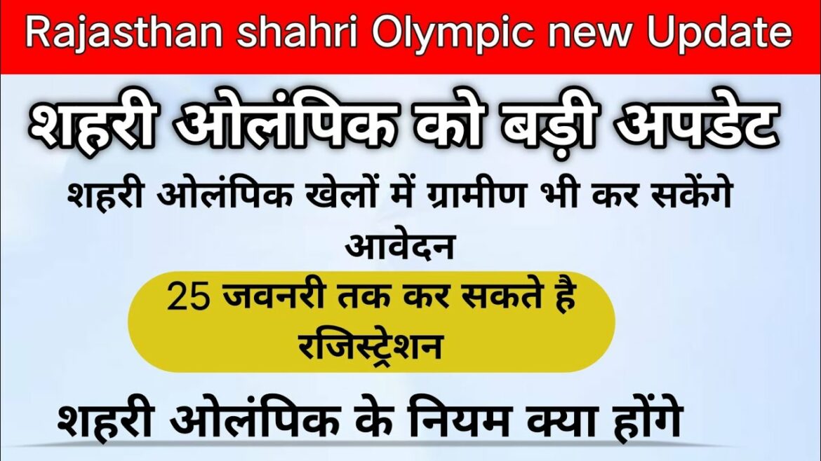 Villagers can also register for the Urban Olympics. City Olympic Registration date 25 January Villagers can also register for the Urban Olympics. City Olympic Registration date 25 January