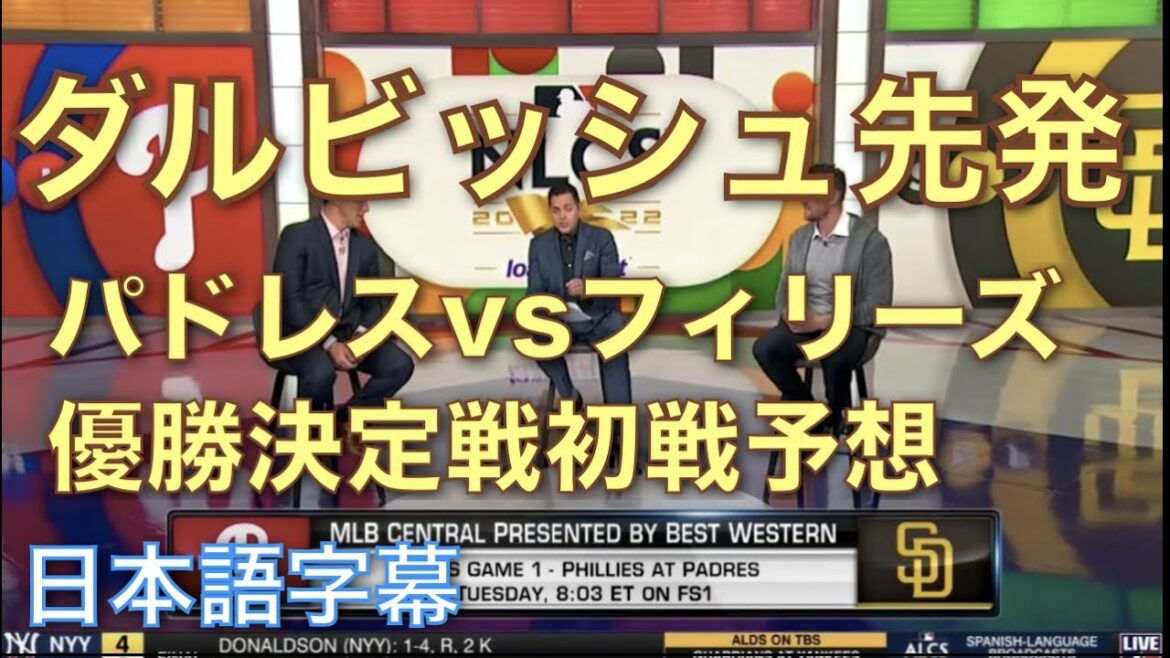 [Japanese subtitles]Mr. DeRosa, WBC Team USA manager, said, "We will pay attention to how Darvish will attack the Phillies."