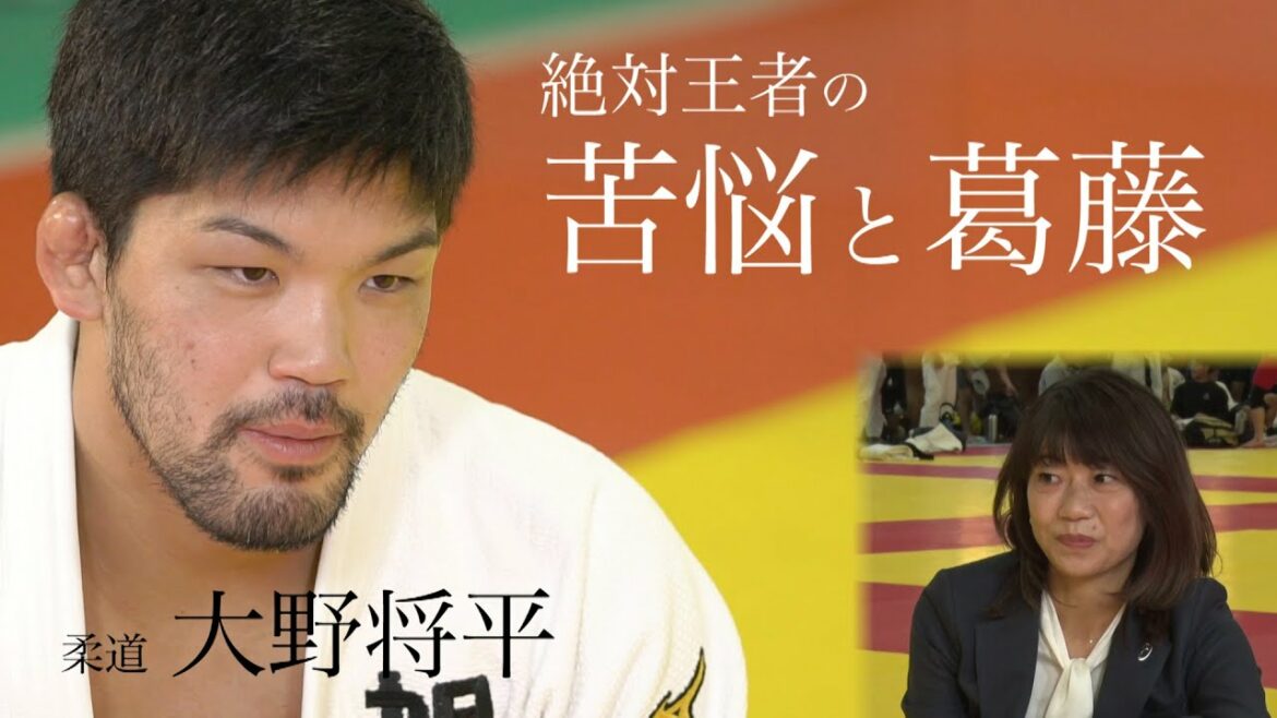 Anguish and conflict of the absolute champion Judo Shohei Ohno × Naoko Takahashi