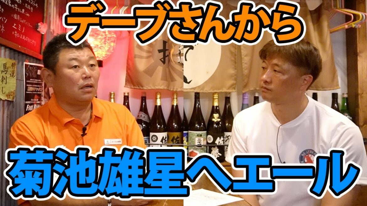 The final story The reason why Yusei was hit and the inside story. Yusei shed tears when Dave left Seibu.